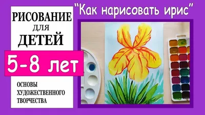 Ирис степные цветы