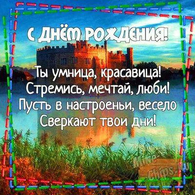 С днем рождения женщине