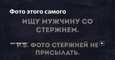 Все просто, девушка ищет парня. Но... у нее есть \"несколько\" требований -  ЯПлакалъ