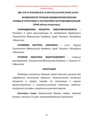 Ишемическая болезнь сердца: диагностика и лечение - Международное  медицинское страхование от Fortune Med