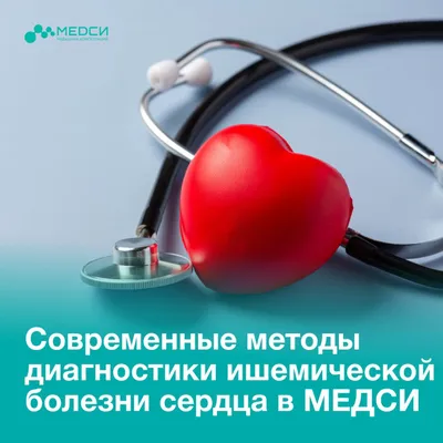 Ишемическая болезнь сердца | Klinika.uz - каталог частных клиник и  медицинских центров