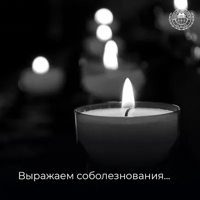 Наши искренние соболезнования Стоковое Фото - изображение насчитывающей  смерть, уговариваний: 178115382