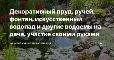 Создание водопада на участке, каскадный водопады - «Арт-Грин Дизайн»