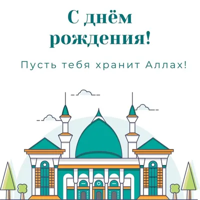 Исламские открытки | islam.ru