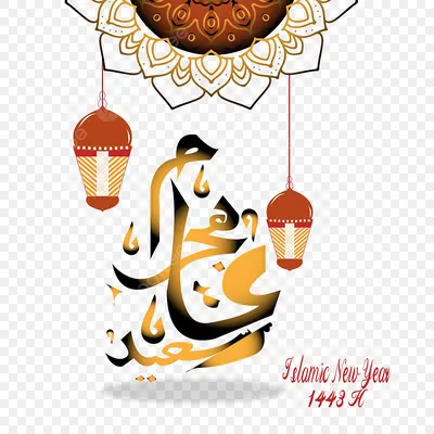 надпись исламского нового года PNG , исламский новый год, хиджры,  празднование PNG картинки и пнг рисунок для бесплатной загрузки