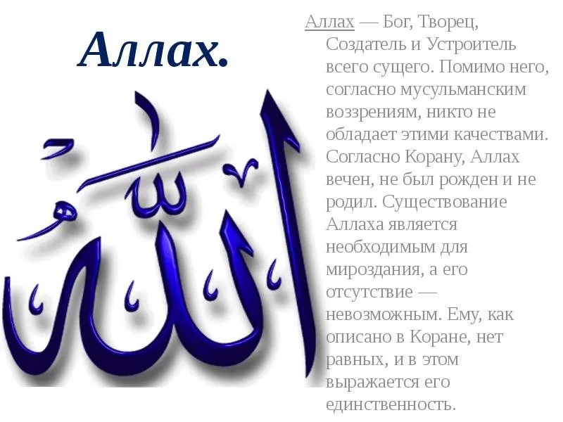 Перевод с русского на мусульманский