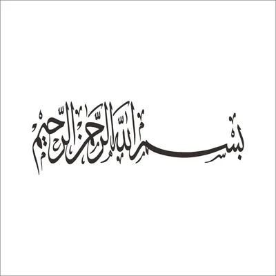 ислам - моя жизнь. буквенные кавычки. современные надписи для плакатов  поздравительные открытки и т.д. редактируемая обводка. шабл Иллюстрация  штока - иллюстрации насчитывающей карточка, верят: 214157753