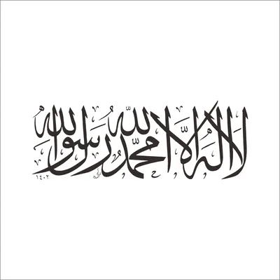 надписи исламские стоковое фото. изображение насчитывающей помолите -  11986620