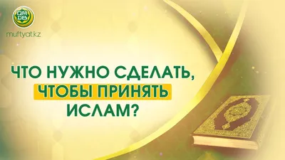 Пин от пользователя Mimiev.77 на доске \"напоминание\" | Мусульманские  цитаты, Цитаты на арабском языке, Ислам