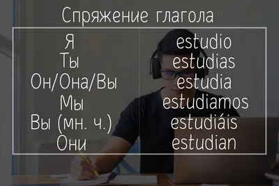 Aprender и estudiar разница глаголов. Как сказать я учу испанский? | Учим  испанский с EscuelaZ | Дзен