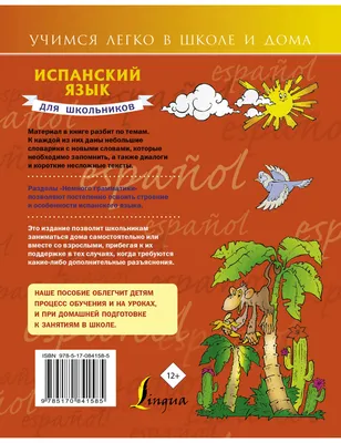 Слова-связки в испанском языке, или как научиться говорить по-испански  красиво