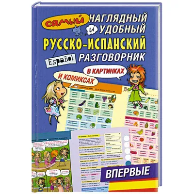 App Store: Испанский язык для детей