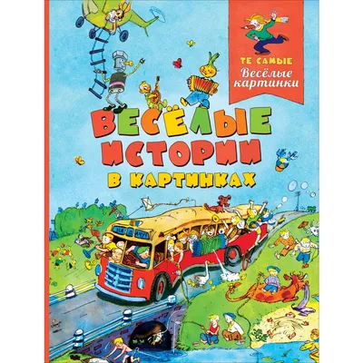 10 отличных детских книг про автомобили, поезда и прочий транспорт -  Рамблер/авто