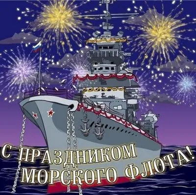 Конспект НОД «День Военно-морского флота России» с детьми средней группы  (36 фото). Воспитателям детских садов, школьным учителям и педагогам -  Маам.ру