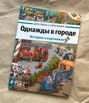 Соседи. История в картинках - Vilki Books