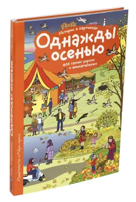 Иллюстрация 3 из 82 для Приключения маленького Бобо. Истории в картинках  для самых маленьких - Маркус Остервальдер | Лабиринт - книги. Источник:  Лабиринт