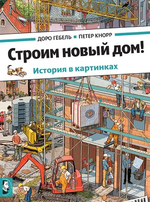 Книга Веселые истории в картинках - купить детской художественной  литературы в интернет-магазинах, цены на Мегамаркет | 978-5-353-09042-7