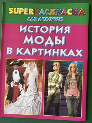 Веселые истории в картинках 1956-1957 - купить книгу с доставкой в  интернет-магазине «Читай-город». ISBN: 978-5-99-070633-0