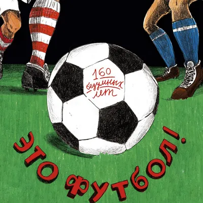 Футбол и Джоконда, кто круче | ТыжИсторик | Дзен