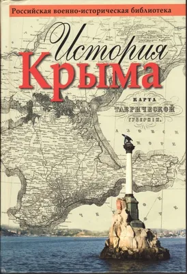 История Крыма: Чей раньше был Крым | Большой вояж | Дзен