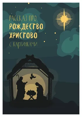 Рождество Христово: иконы и фрески / Православие.Ru