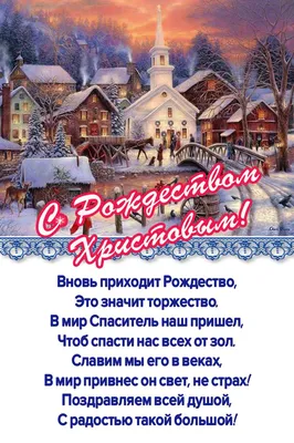 Рождество Христово — Русская вера