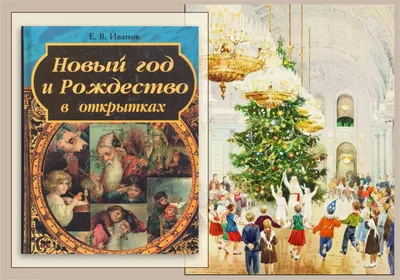 Рождество Христово в русской живописи