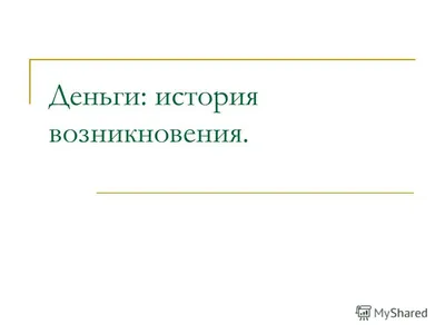 Книга BimBiMon Детская книжка с окошками. Энциклопедия для детей. Откуда  берутся деньги? купить по цене 724 ₽ в интернет-магазине Детский мир