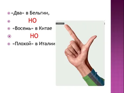 Объяснение на пальцах: что означают самые известные жесты в разных странах  мира