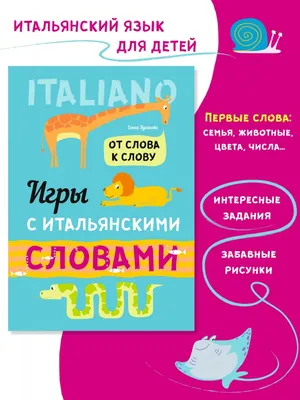 100 глаголов итальянского языка: 10 тыс изображений найдено в Яндекс. Картинках | Итальянские фразы, Изучение итальянского, Итальянский язык