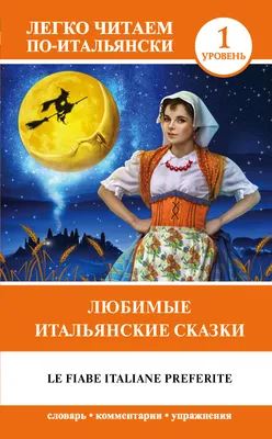 Весёлый итальянский алфавит. Игры с буквами, Н. В. Хисматулина – скачать  pdf на ЛитРес