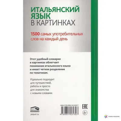 Книга Итальянский язык в картинках язык Русский, книги в Украине на  Bookovka.ua