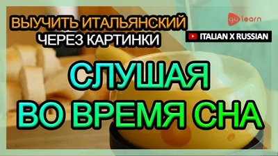 Иллюстрация 1 из 6 для 1200 самых важных итальянских слов в картинках. Для  начинающих: учебное пособие