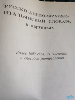 100 глаголов итальянского языка: 2 тыс изображений найдено в Яндекс. Картинках | Italian words, Italian language, Learning italian