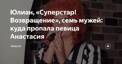 Новый сезон шоу \"Суперстар\" уже скоро. Участники известны - Юлиан, Анастасия,  Любаша и др. Это будет что-то! | ПРОСТЫЕ СЛОЖНОСТИ | Дзен