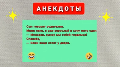 Самый смешной Детский Юмор в картинках, Анекдоты для детей, шутки, приколы  2021 - YouTube