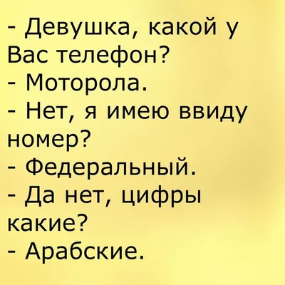 Анекдоты категории \"Б\". 18± | Пикабу