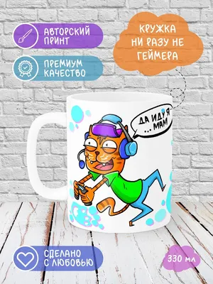 Кружка Printech \"Геймер,кот,прикол,юмор,с др\" 330мл - купить в Москве, цены  на Мегамаркет