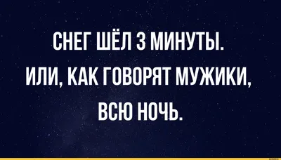 снег :: тонкий юмор :: юмор (юмор в картинках) / смешные картинки и другие  приколы: комиксы, гиф анимация, видео, лучший интеллектуальный юмор.