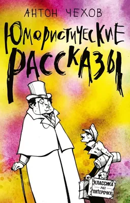 Приключения обезьяны. Лучшие юмористические рассказы - купить по лучшей  цене в Алматы | интернет-магазин Технодом