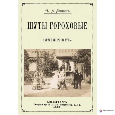 Аверченко. Юмористические рассказы. Полные версии с комментариями - купить  по выгодной цене | Издательство «СЗКЭО»