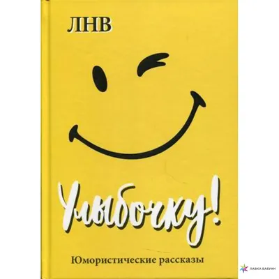 О, люди искусства!» Юмористические рассказы о писателях и актёрах :  Московская государственная академическая филармония