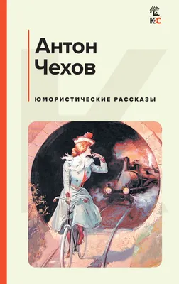 Купить книгу «Тонкая психология. Юмористические рассказы», Тэффи |  Издательство «Азбука», ISBN: 978-5-389-23264-8