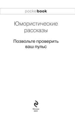 Шуты гороховые (Картинки с натуры. Юмористические), , В. Секачев купить  книгу 978-5-4481-0942-3 – Лавка Бабуин, Киев, Украина