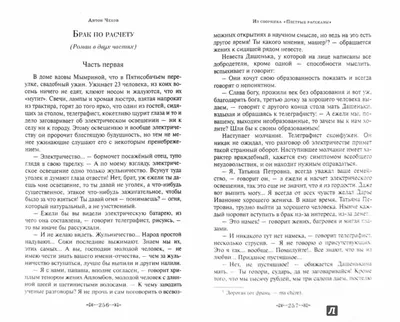 Чехов. Собрание юмористических рассказов - купить по выгодной цене |  Издательство «СЗКЭО»