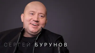 Сергей Бурунов — про Петрова, Нагиева, Урганта, Деревянко и «комплекс  полноценности» - YouTube