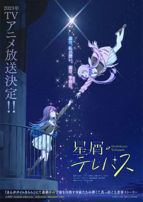 Yuri Anime “Hoshikuzu Telepath” Releases New Key Visual — Yuri Anime News 百合