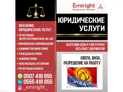 Юридические услуги | Bishkek