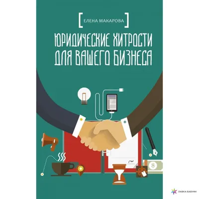 Юридическое лицо: где найти информацию и как проверить — Контур.Фокус