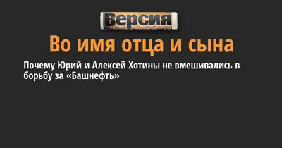 Дело против банкира Хотина возбудили после письма главы ЦБ Набиуллиной — РБК